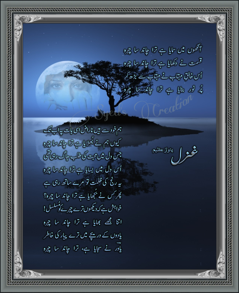 chand 1 - Beautiful Ghazal By Yawar Bhai .!